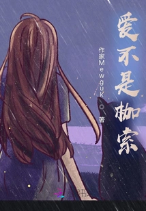 Love is Not a Shackle