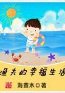 Fisherman's Happy Life