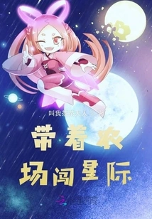 Enter the Interstellar with Your Farm