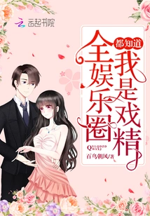 Everyone in the Entertainment Industry Knows That I Am an Actress