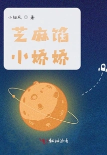 Xiaojiaojiao with Sesame Filling