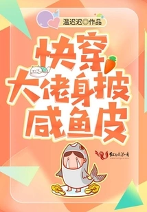 The Fast-wearing Boss Wears Salted Fish Skin