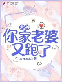 Great God, Your Wife Ran Away Again