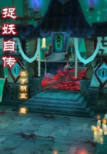 Autobiography of a Monster Catcher