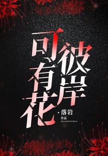 Are There Flowers on the Other Side?