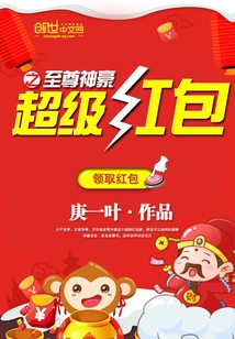 Super Red Envelope Supreme God