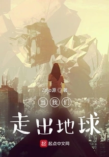 When We Come Out of the Earth