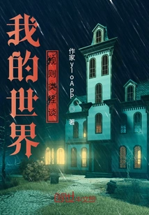 My World Rules Weird Stories