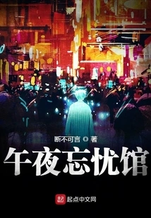 Midnight Worry Pavilion