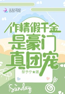 A Fake Daughter is the Real Favorite of a Wealthy Family