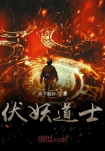 Taoist Priest Who Subdues Demons