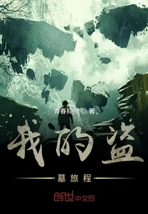 My Tomb Robbing Journey