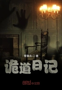 The Diary of a Trick