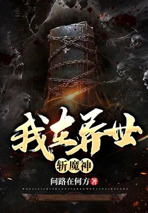 I Kill the Devil in Another World