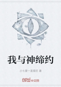 I Make a Covenant with God