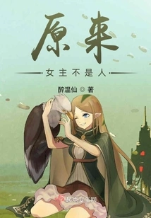 It Turns Out That the Heroine is Not a Human Being