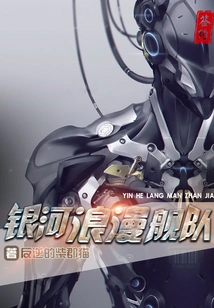 Galactic Romantic Fleet