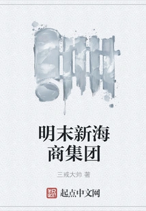 New Maritime Group in the Late Ming Dynasty