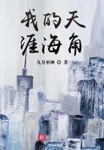 My Ends of the Earth