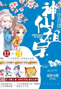 The Immortal Ancestor Also Broadcast Live