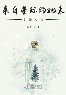 She Came from the Interstellar and Said She Was Speechless