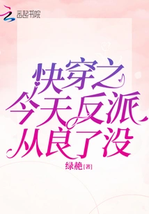 Go Back in Time and See If the Villain Has Become a Good Person Today?