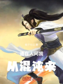 The Tao is in the World, I Came from Chaos