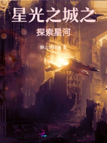 City of Starlight: Exploring the Galaxy