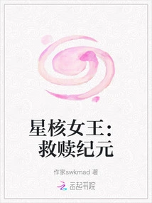 Star Core Queen: Era of Redemption