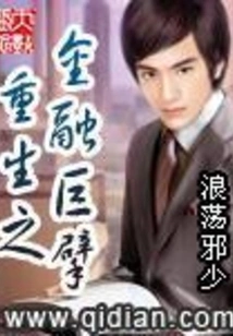 Reborn Financial Giant