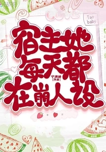 The Host is Destroying Her Character Every Day