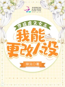 I Can Change My Character after Dressing up as a Sadistic Heroine