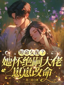 Short-lived Female Supporting Role? She Was Pregnant and the Boss Zaizai Changed Her Life