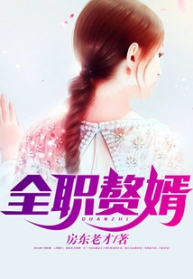 Full-time Son-in-law