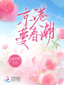 Spring Tide in Beijing and Hong Kong