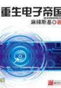 Reborn Electronic Empire