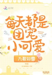 I Am the Group's Favorite Little Cutie Every Day