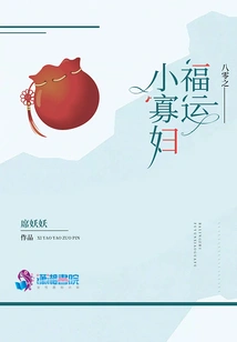 The Lucky Little Widow of the 1980s