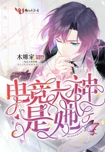 She is the E-sports Master