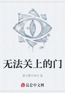 Door That Cannot Be Closed