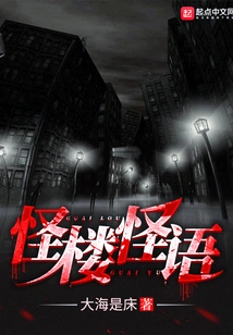 Strange Words About Strange Buildings