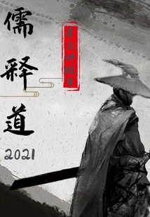 Confucianism, Buddhism and Taoism 2021
