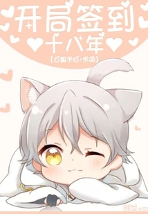 Signed at the Beginning for Eighteen Years