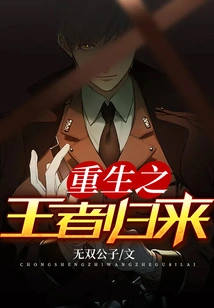 The Reborn King Returns