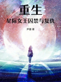 Reborn: the Captivity and Revenge of the Star Queen