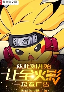 Let All Hokage Watch the Commercial Together