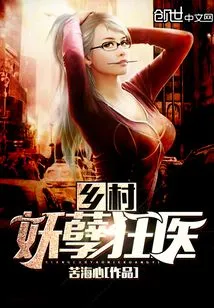 Country Monster Crazy Doctor