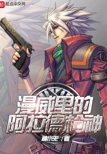 Arad the Gunslinger in Marvel