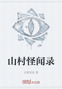 Strange Anecdotes from a Mountain Village