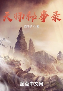 The Secret Records of the Heavenly Master